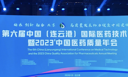 2023’中国医药质量管理年会隆重召开，哈药荣登“首批无菌药品质量保障企业”榜单