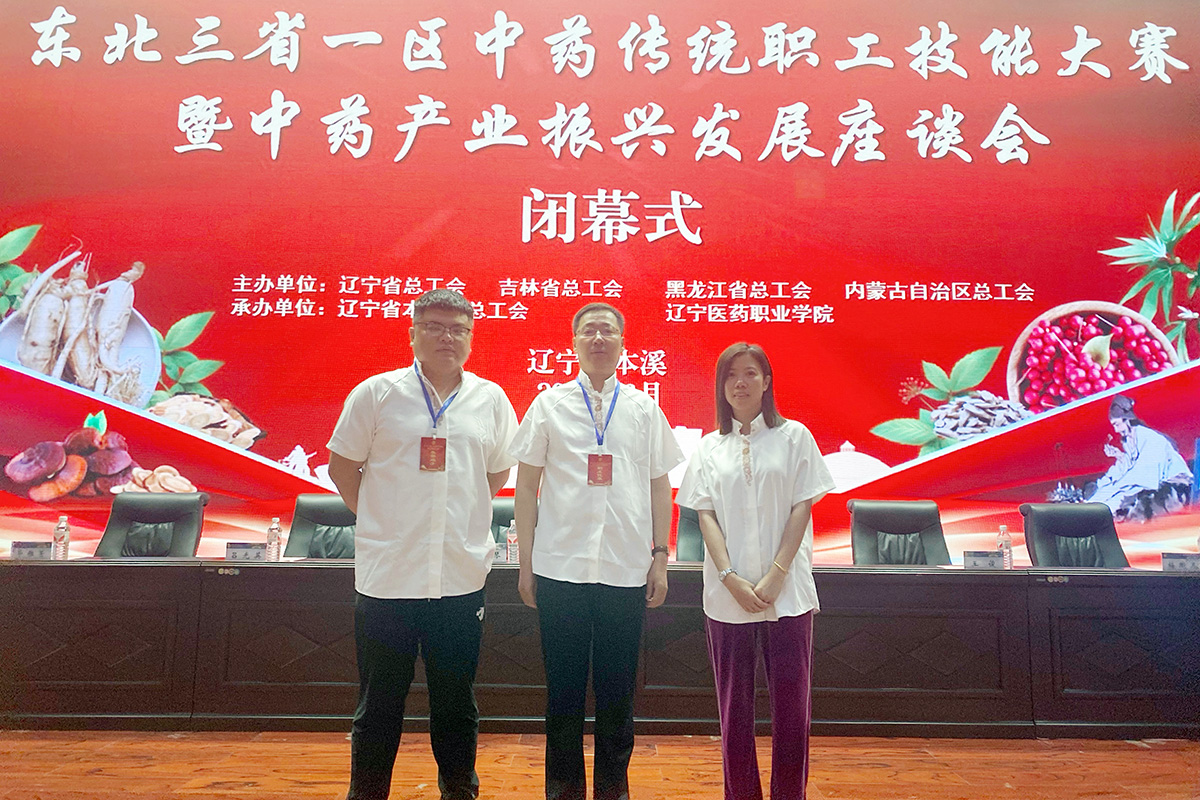 哈药集团参加东北三省一区中药传统职工技能大赛、生物制品检验技能大赛勇创佳绩