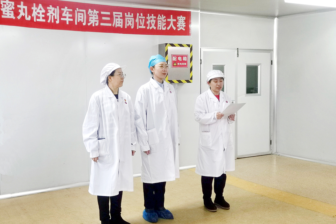 工会搭台促成长 技能比武铸匠心——中药公司蜜丸栓剂车间岗位技能竞赛展风采、强本领